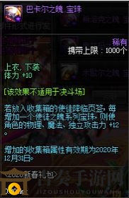 DNF2020春节套宠物宝珠选择推荐 宠物宝珠选择春节套宠物宝珠属性