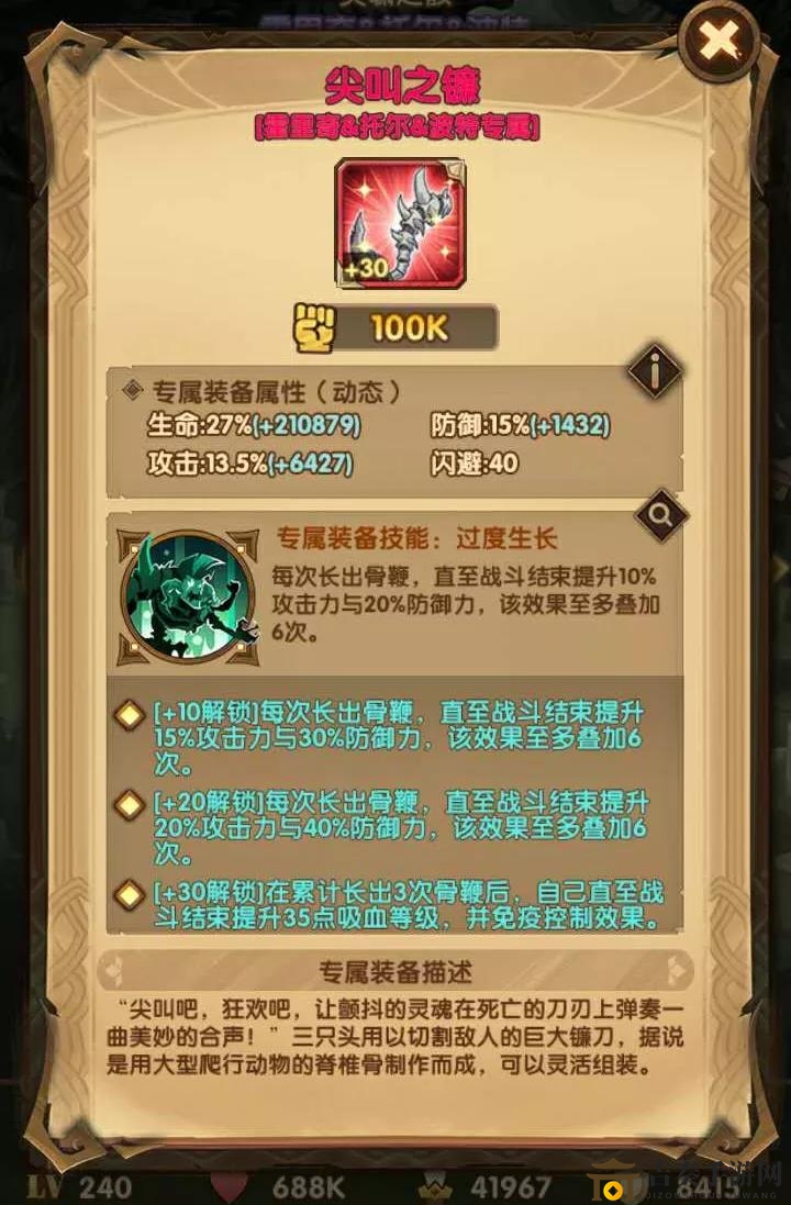 《剑与远征》尖啸之骸独享装备解析，属性亮点全揭秘
