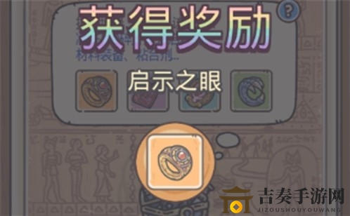 最强蜗牛启示之眼合什么装备 启示之眼合成攻略