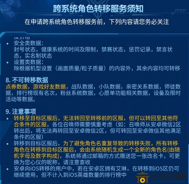 王者荣耀转区可以微信和QQ平台之间互转吗