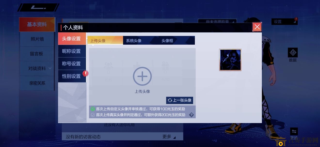 《风云岛行动》真人头像上传攻略，详解上传步骤