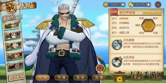 《航海王燃烧意志》新世界技能揭秘：SSR烟鬼攻略详解