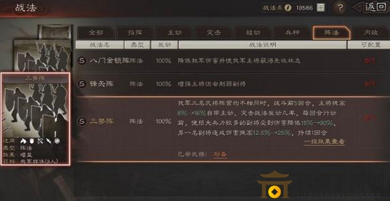 《三国志战略版》三势阵适配哪些武将搭配更佳