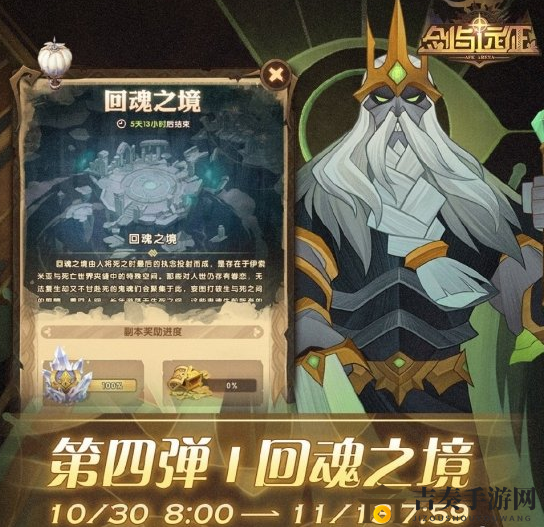 《剑与远征》万圣节回魂之境上线时间揭晓，探险活动即将开启