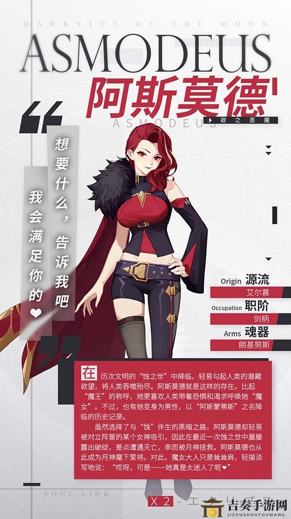 《解神者X2阿斯莫德档案》深度揭秘，全面解读