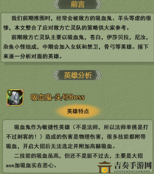 《剑与远征》对抗亡灵队伍，吸血鬼战斗技巧解析