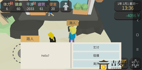 属性与生活3乞讨攻略 乞讨玩法教学