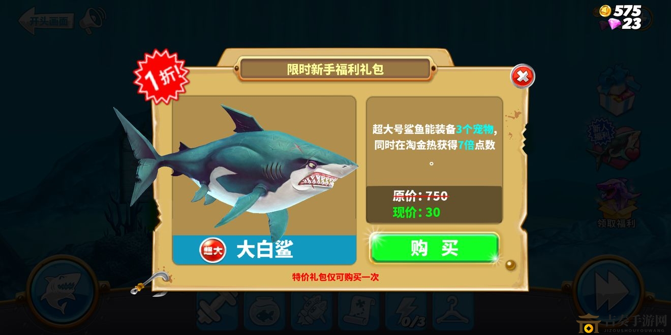 饥饿鲨世界新手大白鲨评测 新手一折大白鲨值不值得买