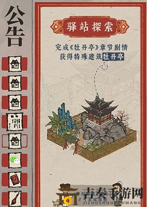 江南驿站牡丹亭章节续篇何在，独缺后续章节之谜