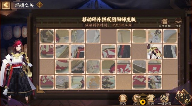 阴阳师少年源博雅炳焕之矢皮肤拼图秘籍