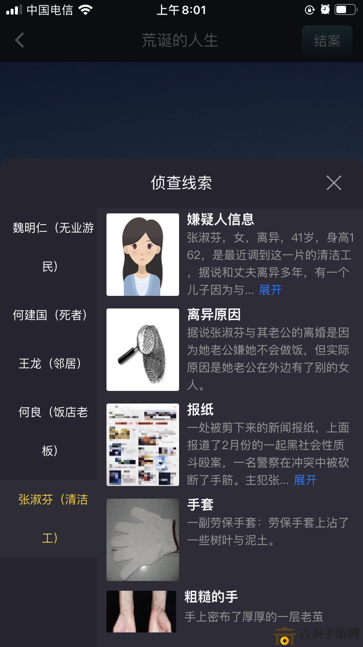 荒诞的人生答案公布 犯罪大师crimaster荒诞的人生罪犯是谁