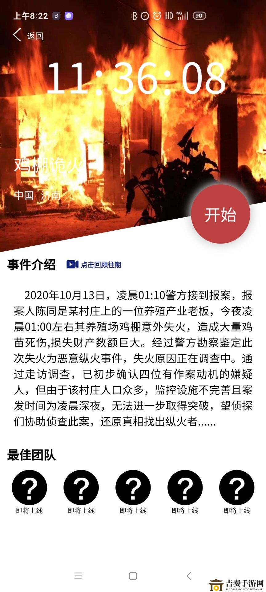 犯罪大师鸡棚诡火案件答案解析 鸡棚纵火的真凶是谁
