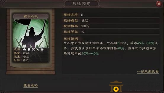《三国志战略版》赛季新事件战法解析：裸衣血战玩法全揭秘