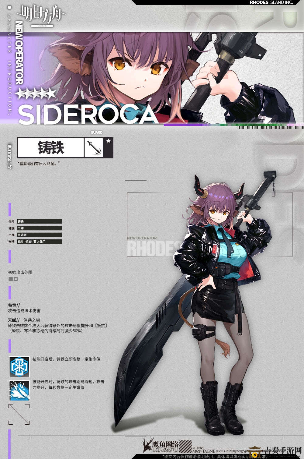 《明日方舟》新干员铸铁详解，基建动作亮点抢先看