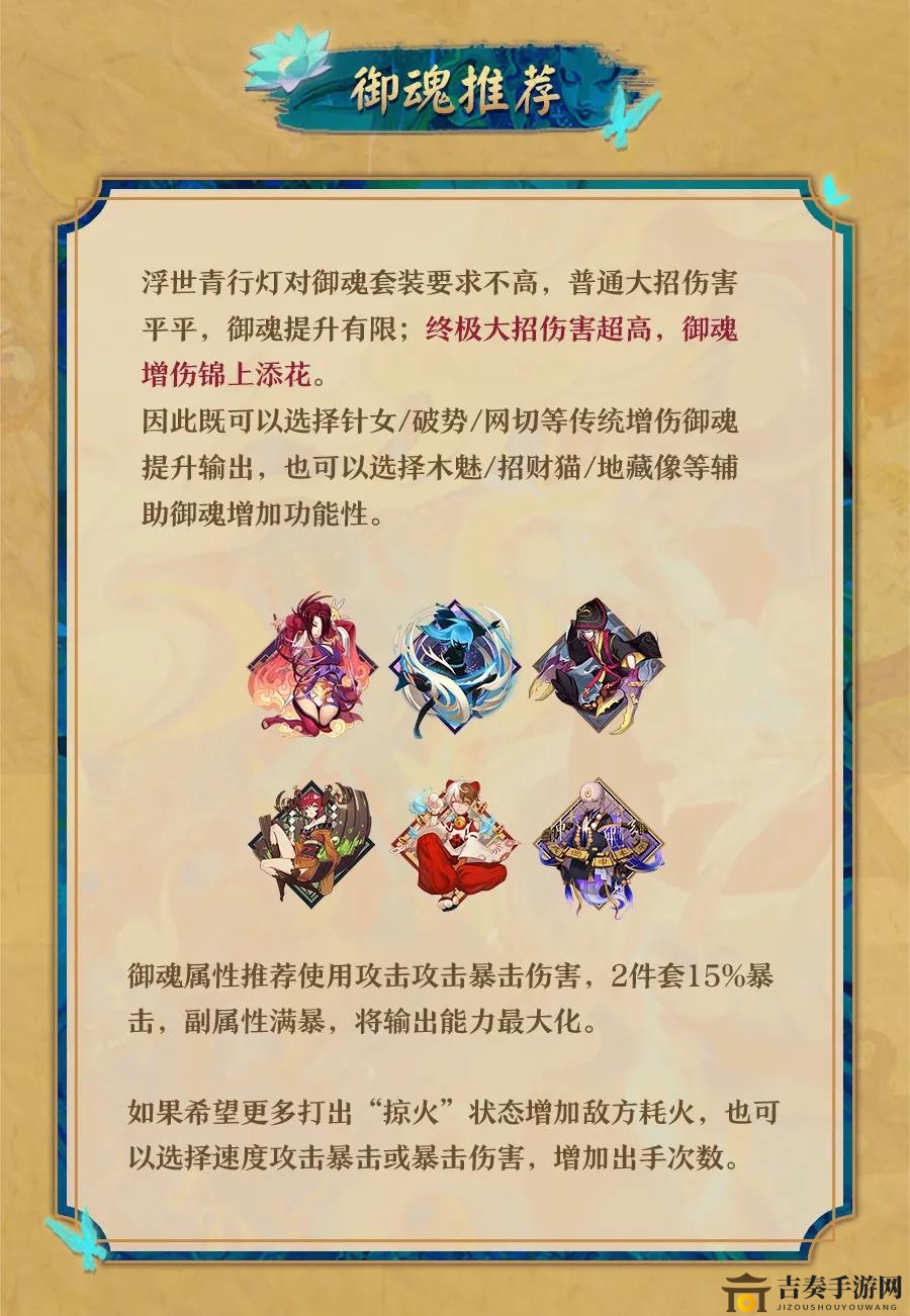 《阴阳师SP青行灯御魂攻略》——SP青行灯御魂搭配指南