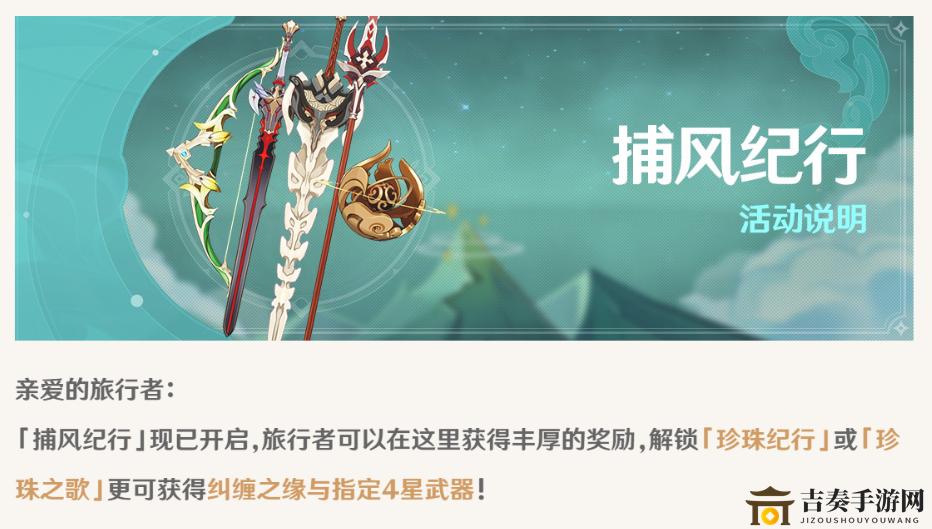 原神捕风纪行活动解析，攻略详述及时间玩法指引