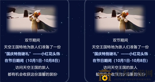 光遇小红花头饰免费获得方法 小红花头饰如何获得