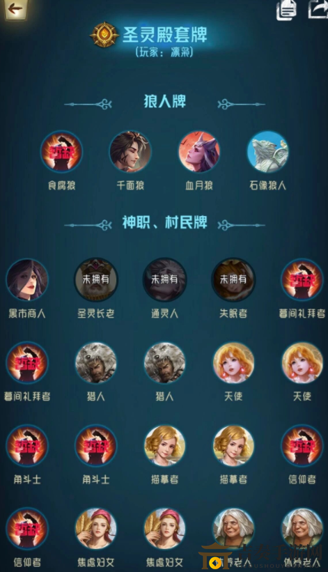 《狼人对决》高效牌组策略解析，圣灵殿套牌实战攻略