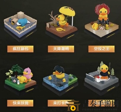和平精英小黄鸭盲盒介绍 小黄鸭盲盒获得办法