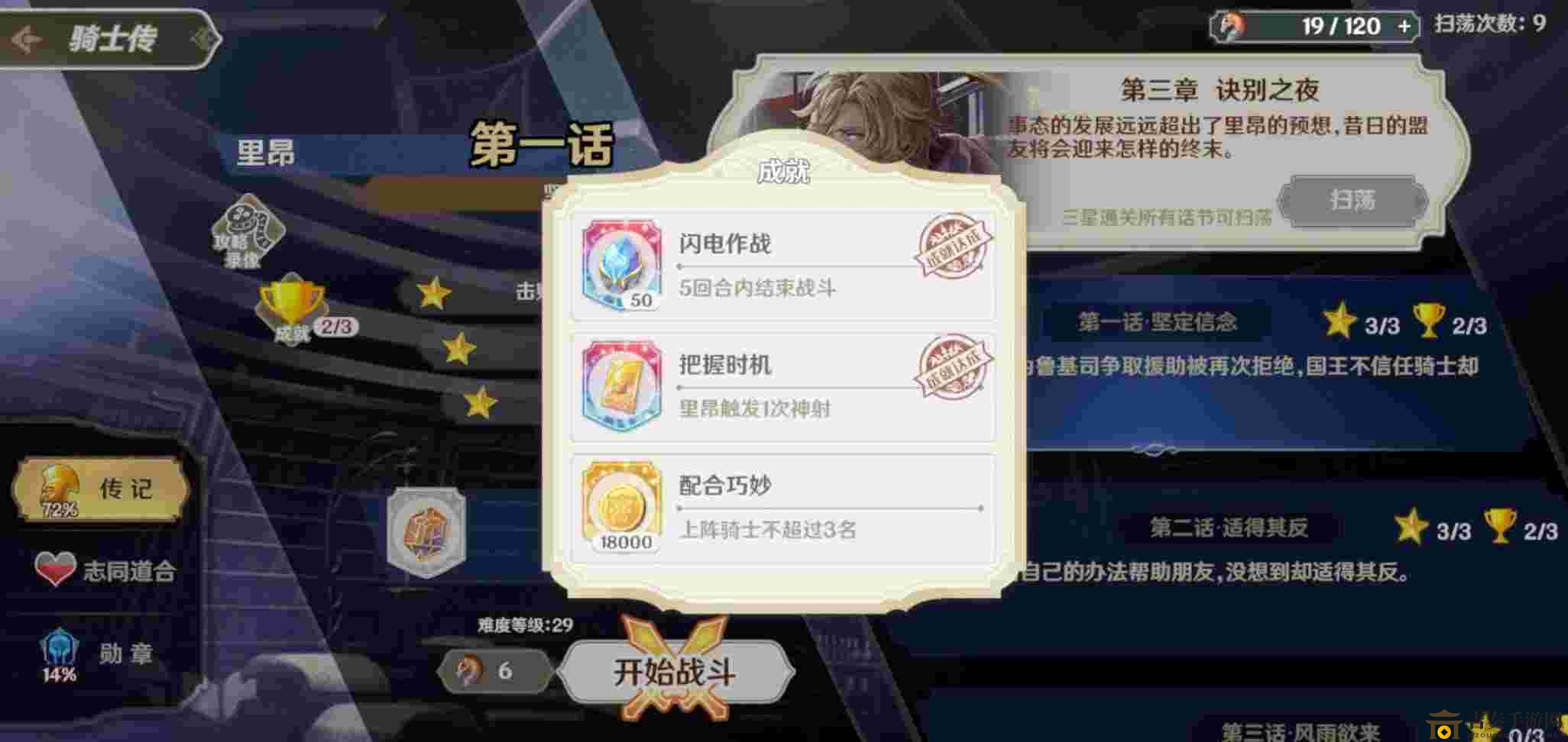 《苍之骑士团2》入门指南，新手起步必看教程