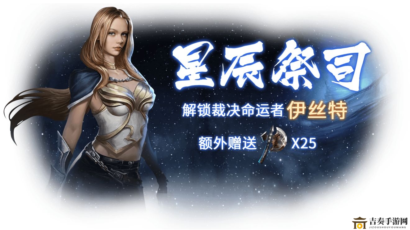魂之刃巨龙城堡伊丝特介绍 新角色伊丝特玩法说明