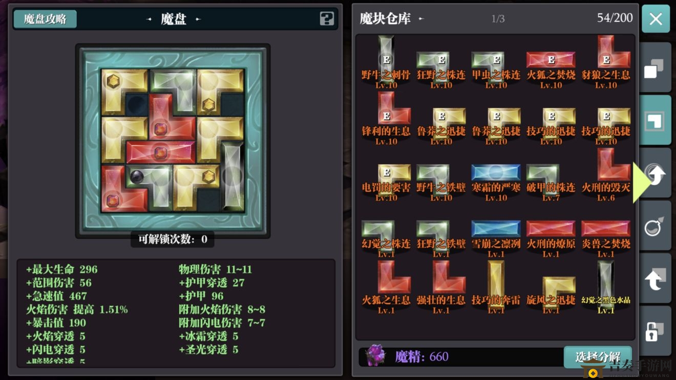 魔渊之刃力盾极致攻略：魔盘配置与最强装备推荐