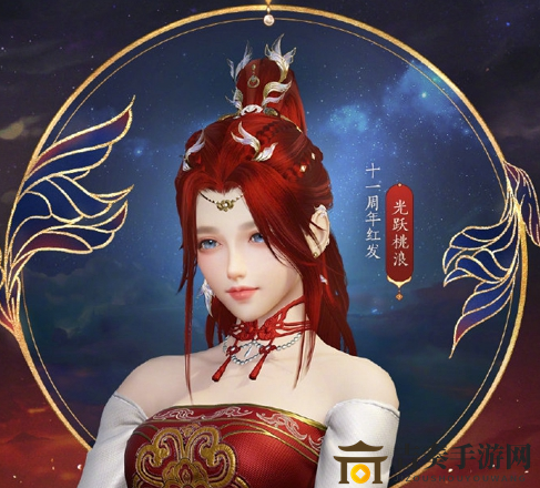 剑网3十一周年限定红发怎么样 剑网3周年限定红光跃桃浪外观欣赏