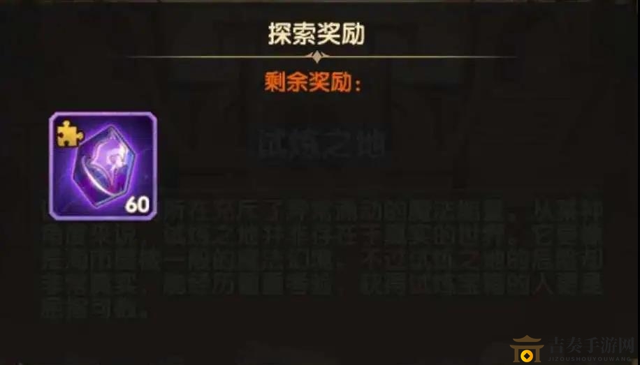 剑与远征艾吉奥试炼之地奖励大全 艾吉奥试炼之地探索奖励一览