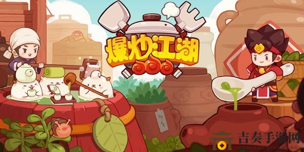 爆炒江湖新手攻略 新手符文推荐