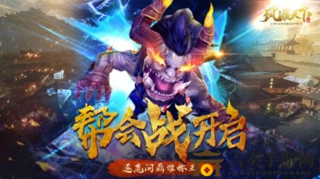 《风凌天下跨服战指南》跨服帮会玩法解析与报名要求详述