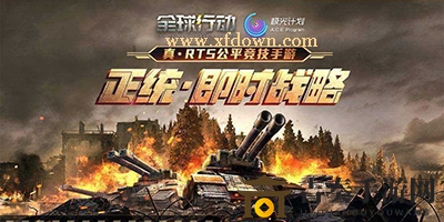 全球行动攻略解析：巧克暴兵流，制胜之道