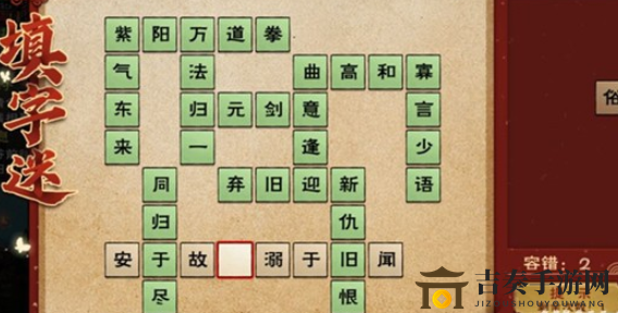 烟雨江湖国庆填字谜揭晓，第一关答案全解析分享