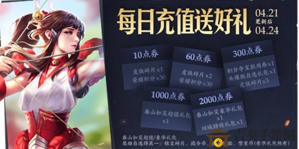 《王者荣耀》春山如笑礼包获取攻略，详解获取方法