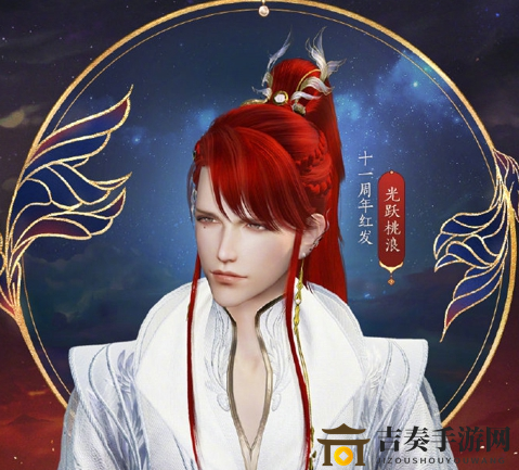 剑网3十一周年红发测评，红光跃桃浪外观赏析