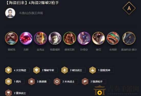 云顶之弈10.16新版本海盗阵容攻略，高效上分秘籍推荐