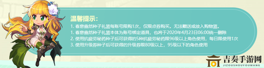 DNF春意盎然种子礼篮价格介绍 DNF春意盎然种子礼篮内容介绍