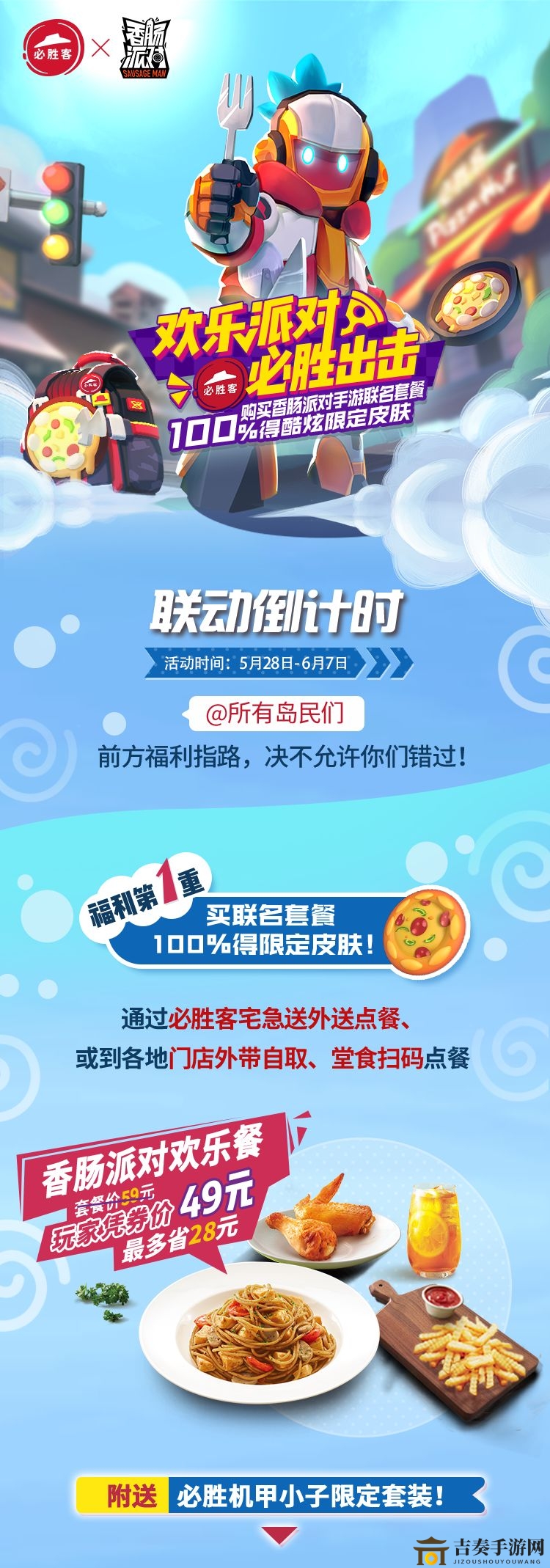 香肠派对必胜客合作活动福利详述，机甲小子套装获取攻略