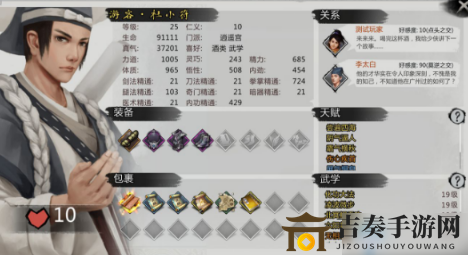 《杜小符侠客形象揭秘》角色面板大曝光