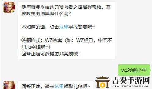 2020王者荣耀1月9日每日一题解答，强者之路启程宝箱搜集物品揭秘