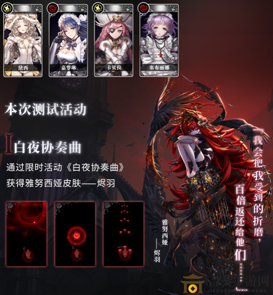 爆裂魔女白夜乐章测试有哪些活动 爆裂魔女白夜乐章活动奖励一览