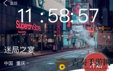 《犯罪大师迷局之宴》揭秘：凶手真相揭晓，8月29日谜团解析