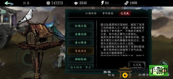 《影之刃3》奇戒双生任务攻略，轻松解锁完成技巧