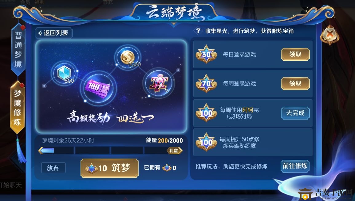 《王者荣耀》9月云端梦境攻略，揭秘专属梦境独特玩法
