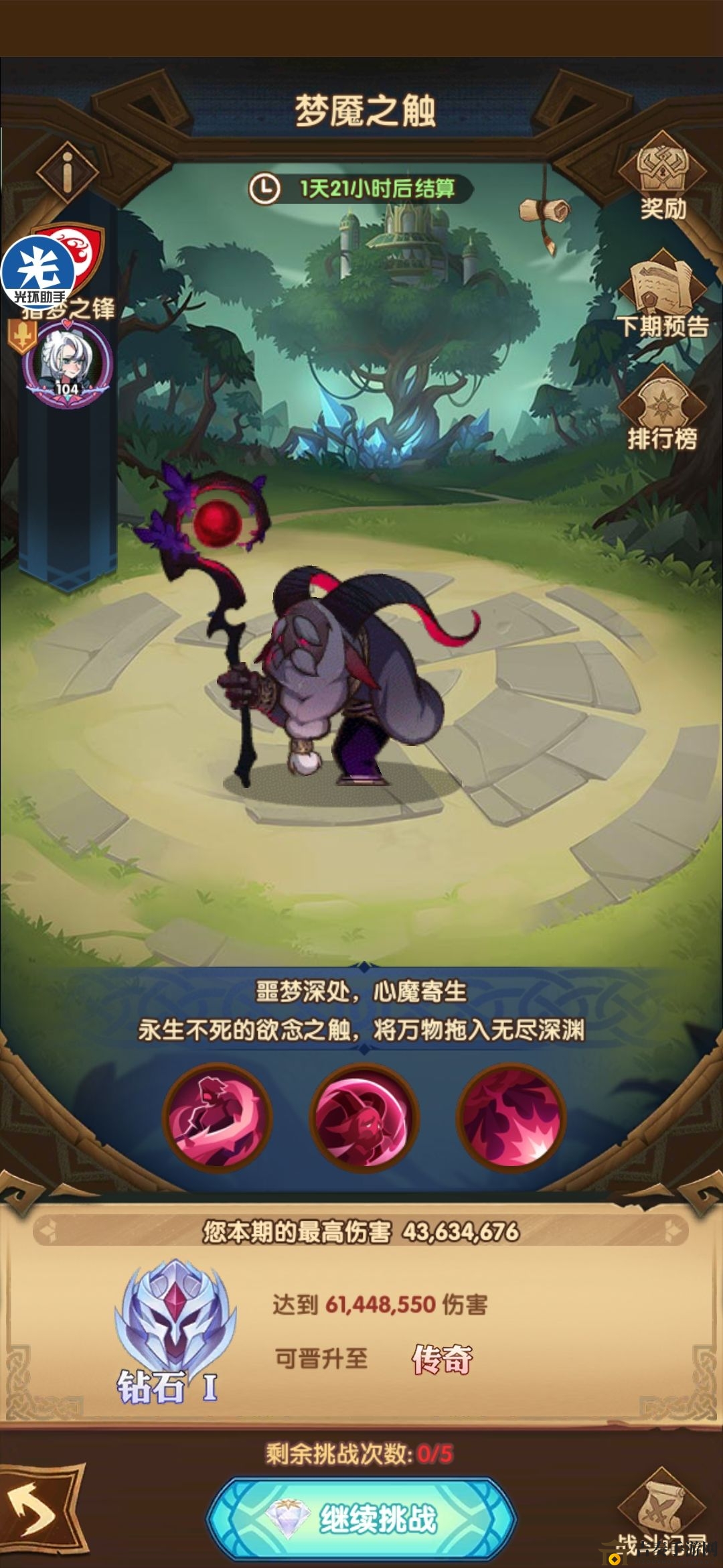 《剑与远征》梦魇之触攻略：阵容搭配与推荐策略