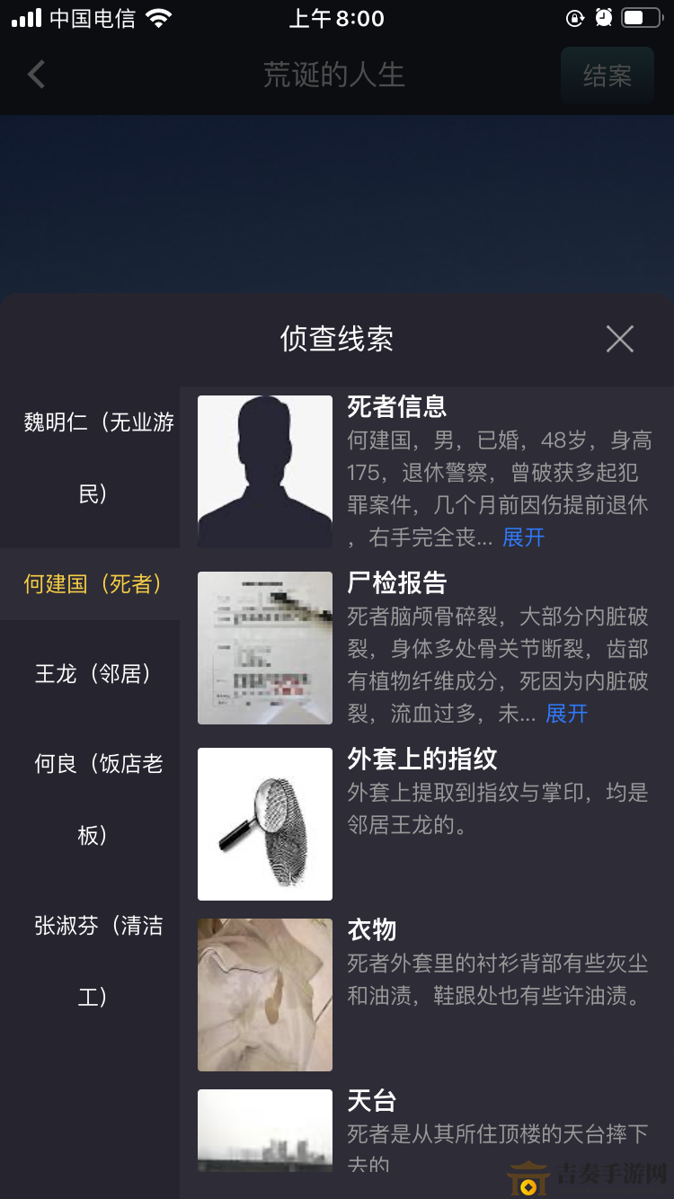 荒诞的人生答案公布 犯罪大师crimaster荒诞的人生罪犯是谁
