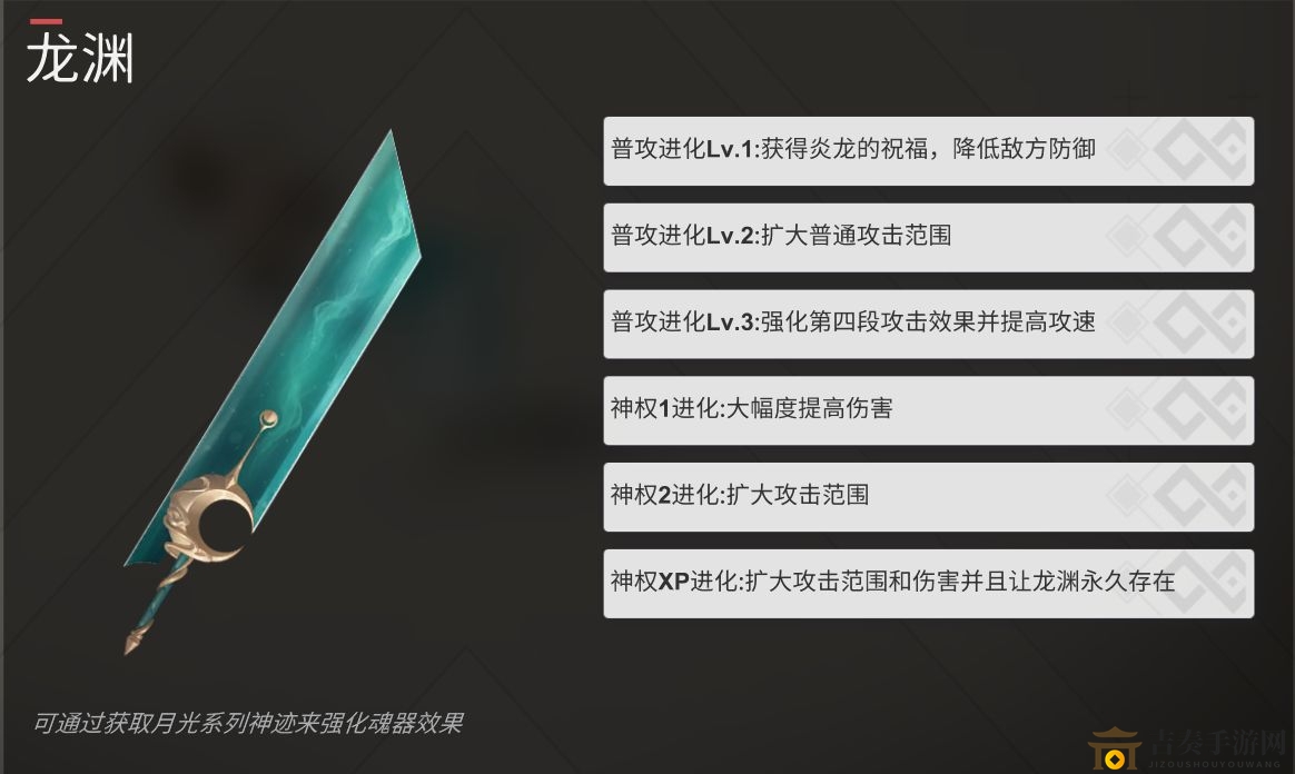 《解神者X2》孟章魂器解析，进化效果全揭秘