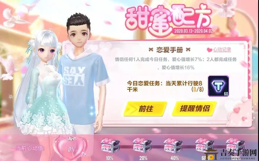 《QQ飞车手游甜蜜配方攻略》爱心值收集秘籍