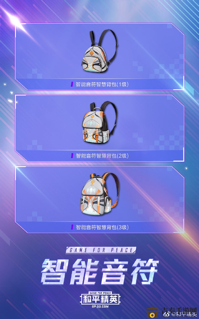 和平精英智能音符皮肤介绍 头盔及背包外观一览