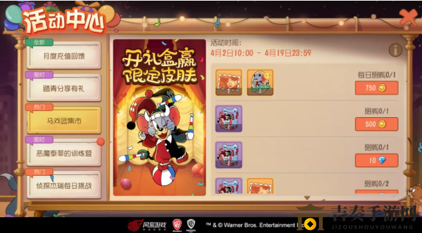 猫和老鼠游戏攻略：马戏团集市玩法与奖励解析