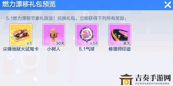 跑跑卡丁车手游燃力漂移礼包有什么 燃力漂移礼包内容一览
